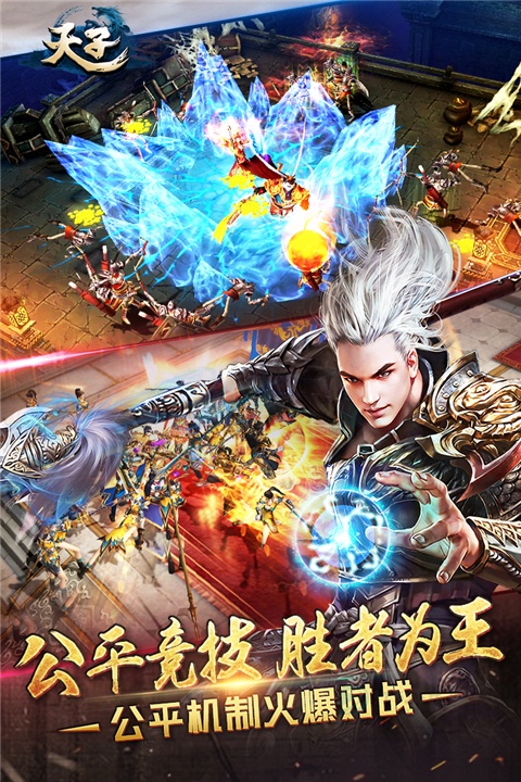 天子手游官方版