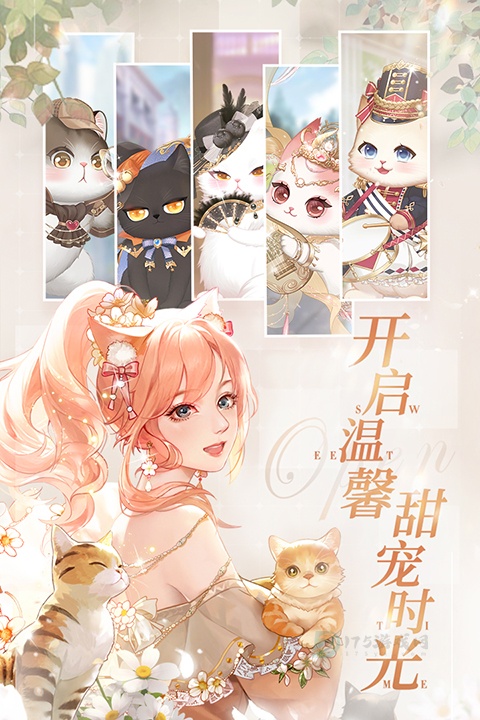 甜甜的你手游官方版