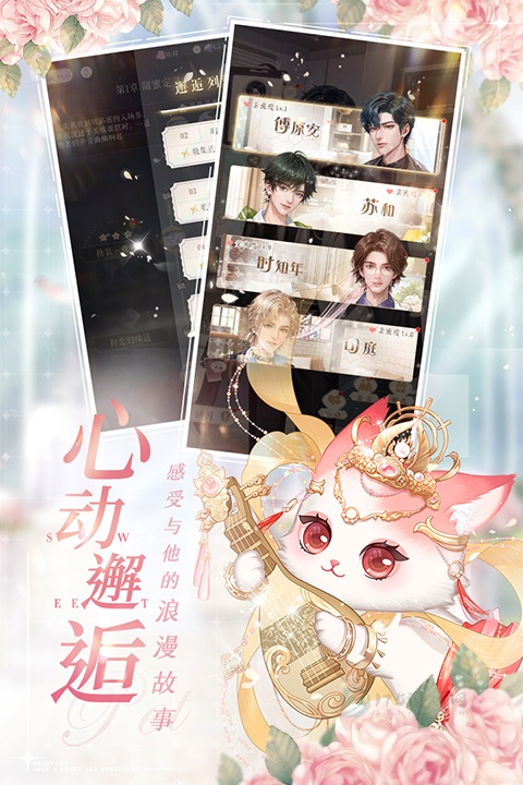 甜甜的你手游官方版