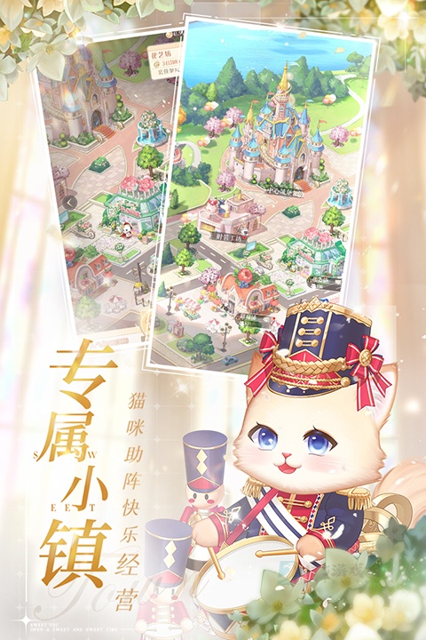 甜甜的你手游官方版