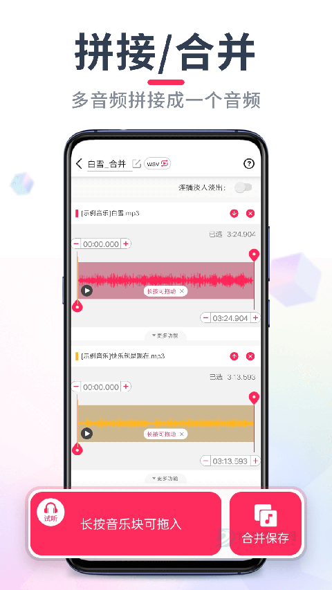 音频音乐剪辑App