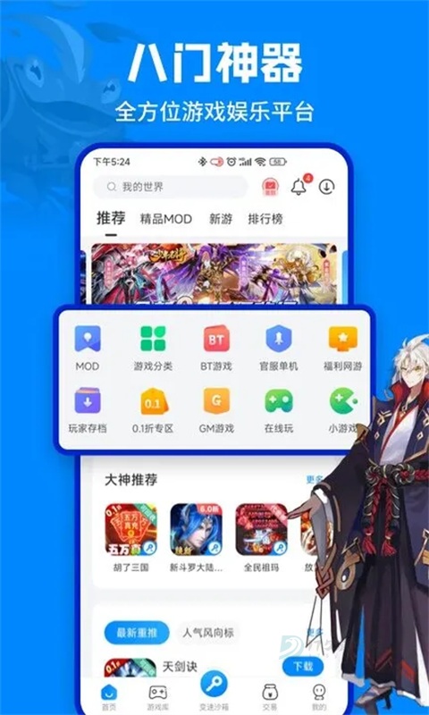 八门神器最新版2025