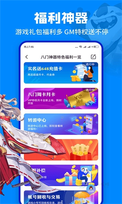 八门神器最新版2025