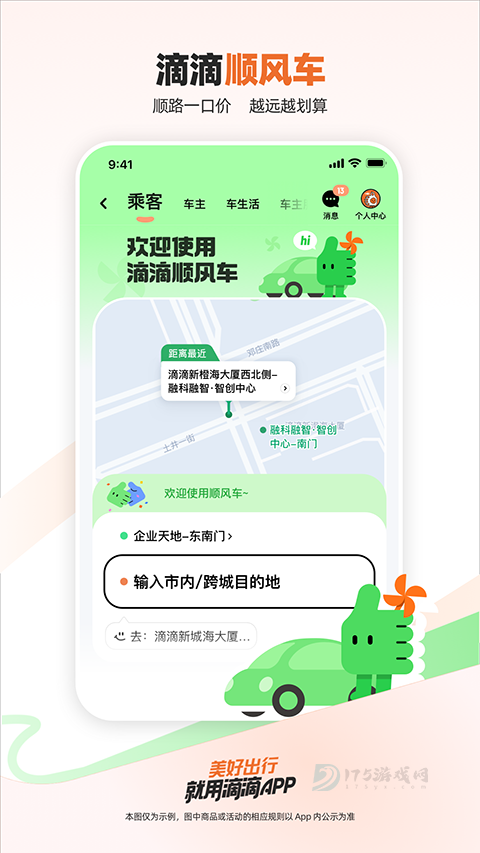滴滴代驾app