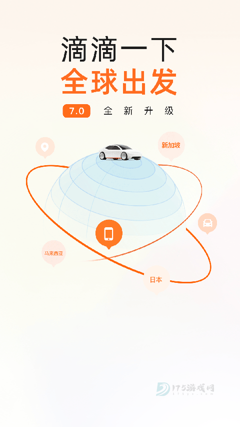 滴滴代驾app