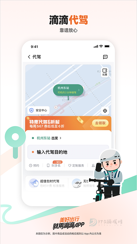 滴滴代驾app