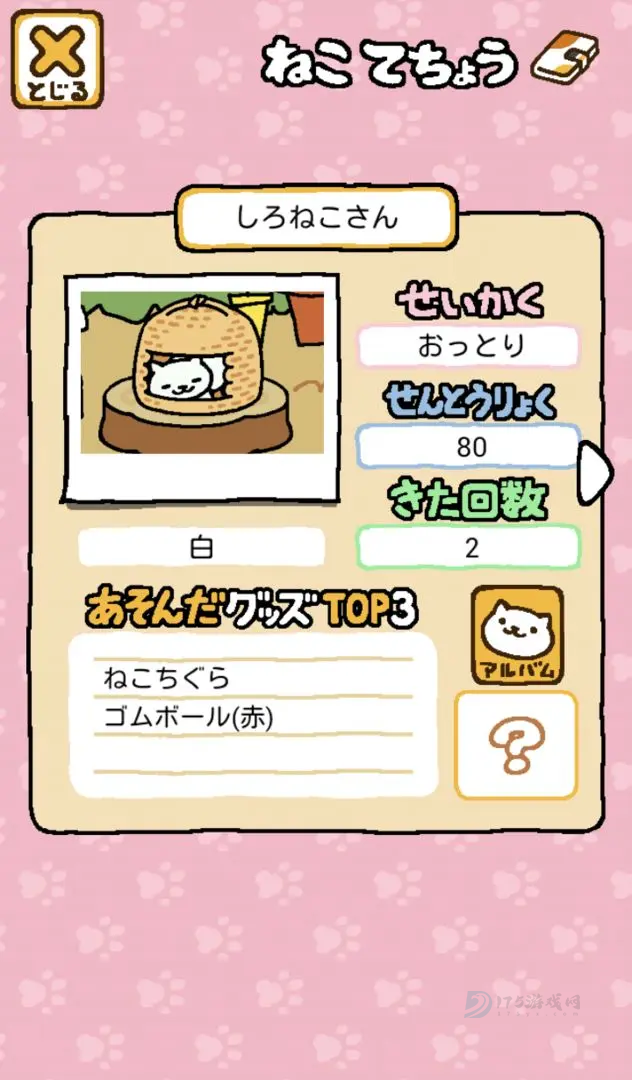 猫咪后院2汉化版