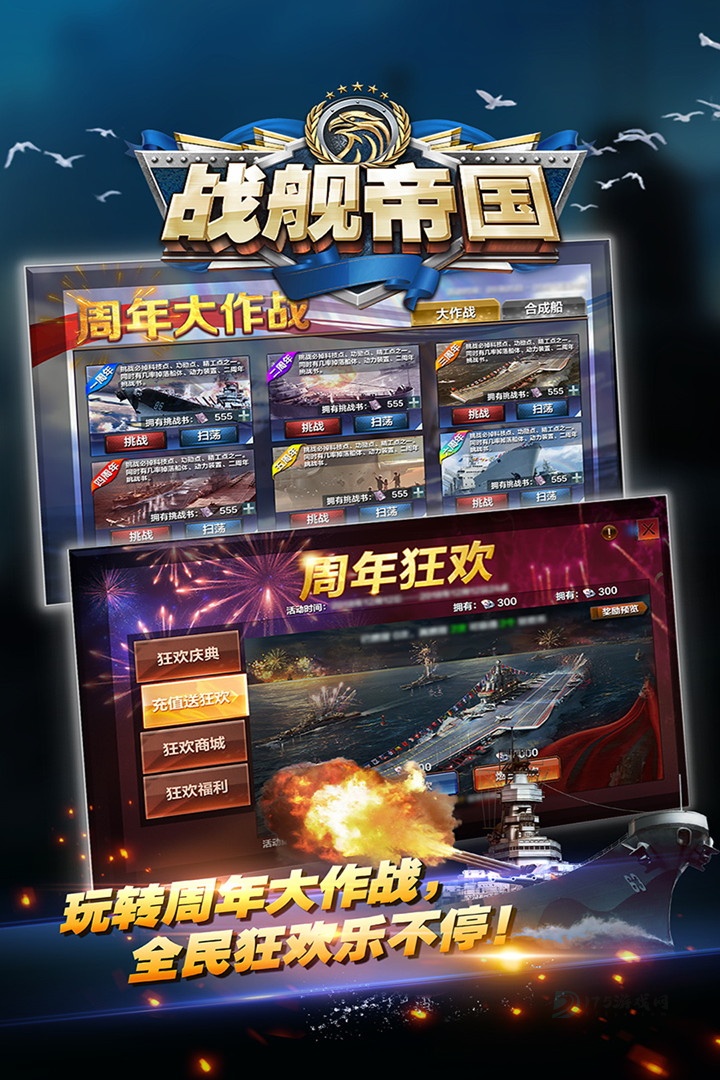 战舰帝国