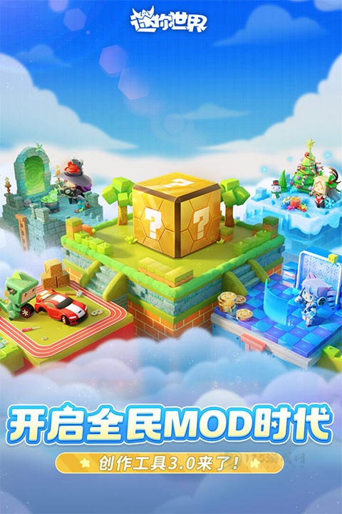 迷你世界(雨林版本)不用登录版