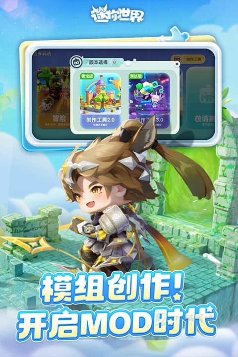 迷你世界(雨林版本)不用登录版
