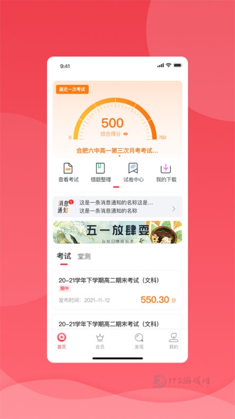 七天学堂查成绩免费版
