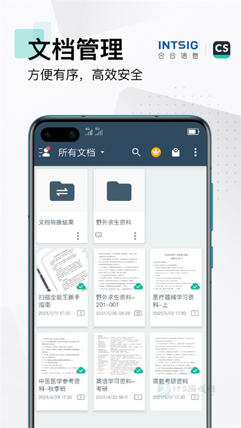 CS扫描全能王免费版