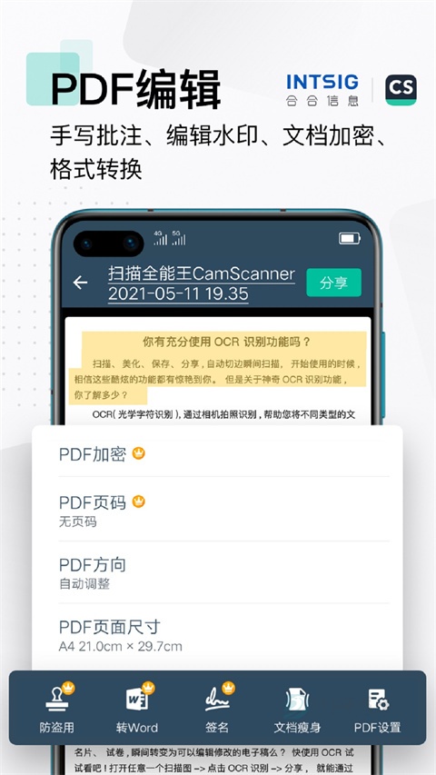 CS扫描全能王免费版