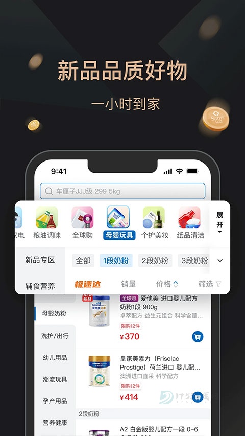 山姆会员商店安卓版