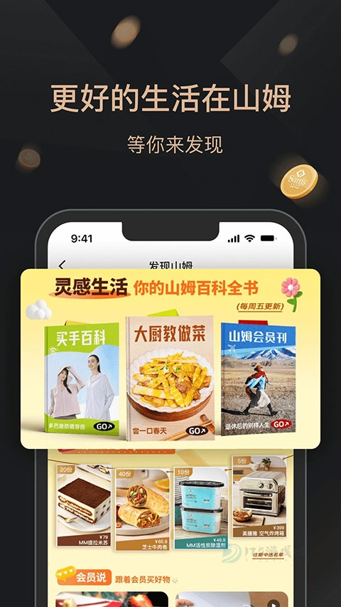 山姆会员商店安卓版