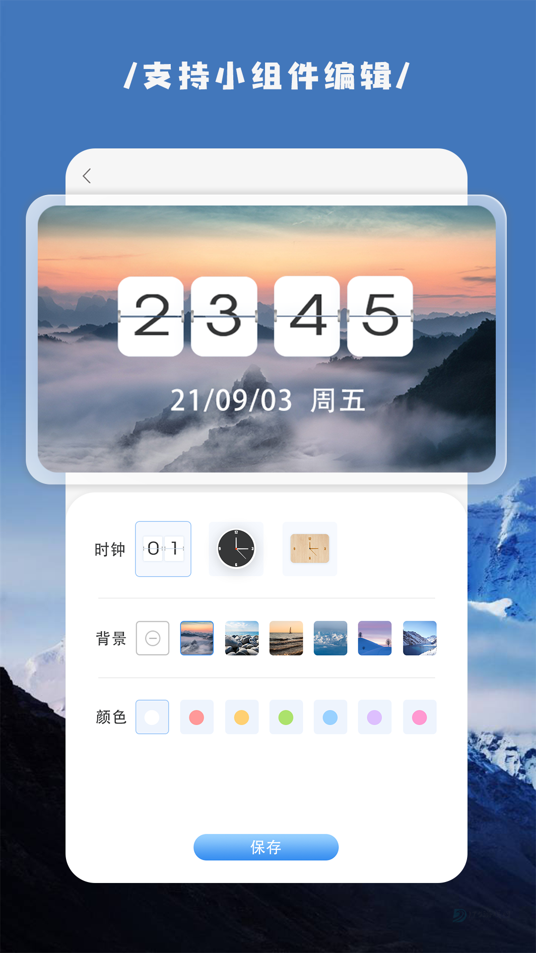 Top Widgets万能小组件