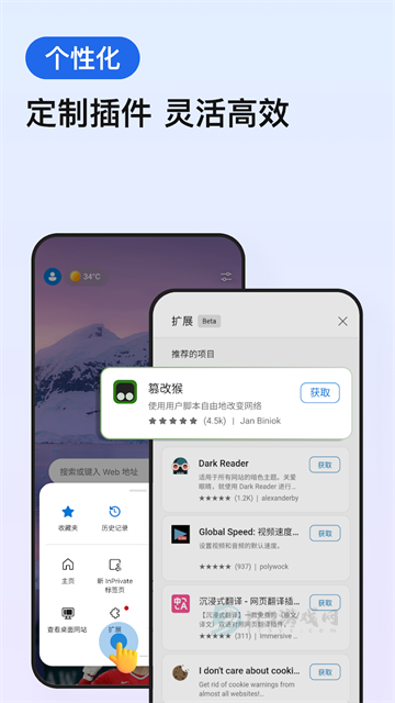 微软Edge浏览器安卓版