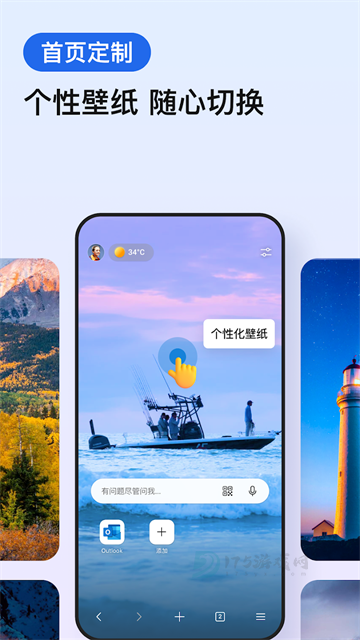 微软Edge浏览器安卓版