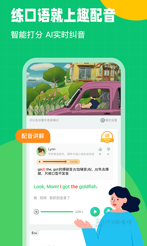 英语趣配音少儿版