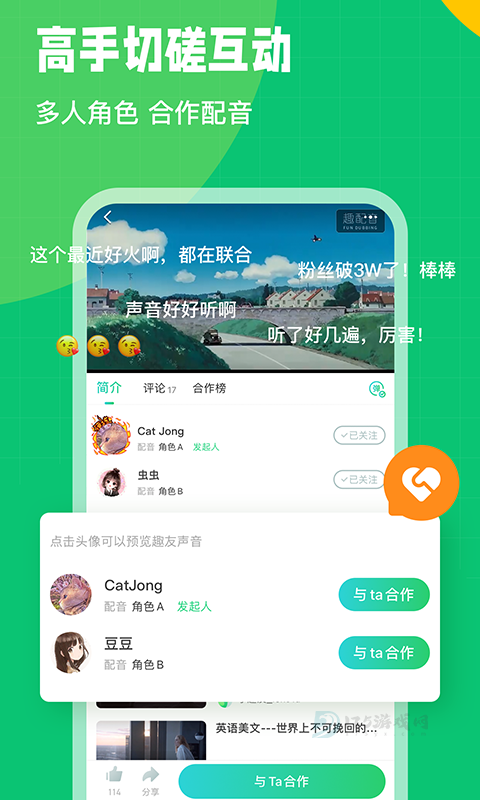 英语趣配音少儿版