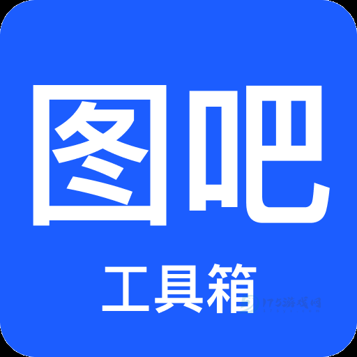 图吧工具箱