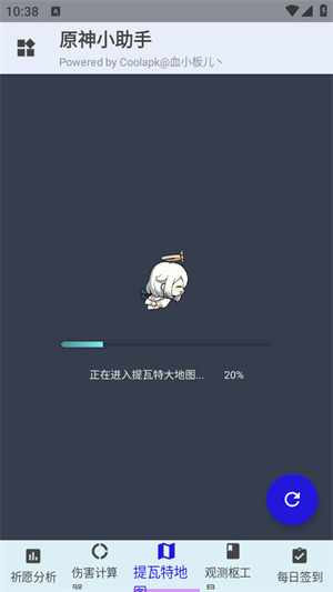 原神小助手