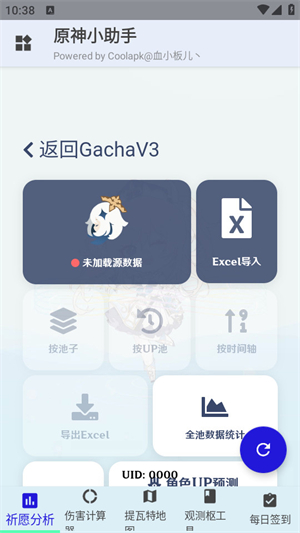 原神小助手