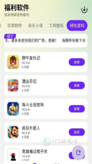 海豚软件库
