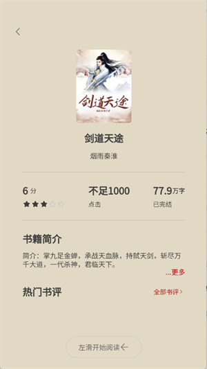 月下追书