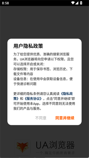 UA浏览器