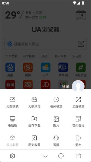 UA浏览器