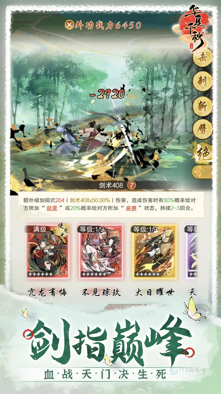 华夏千秋九游版