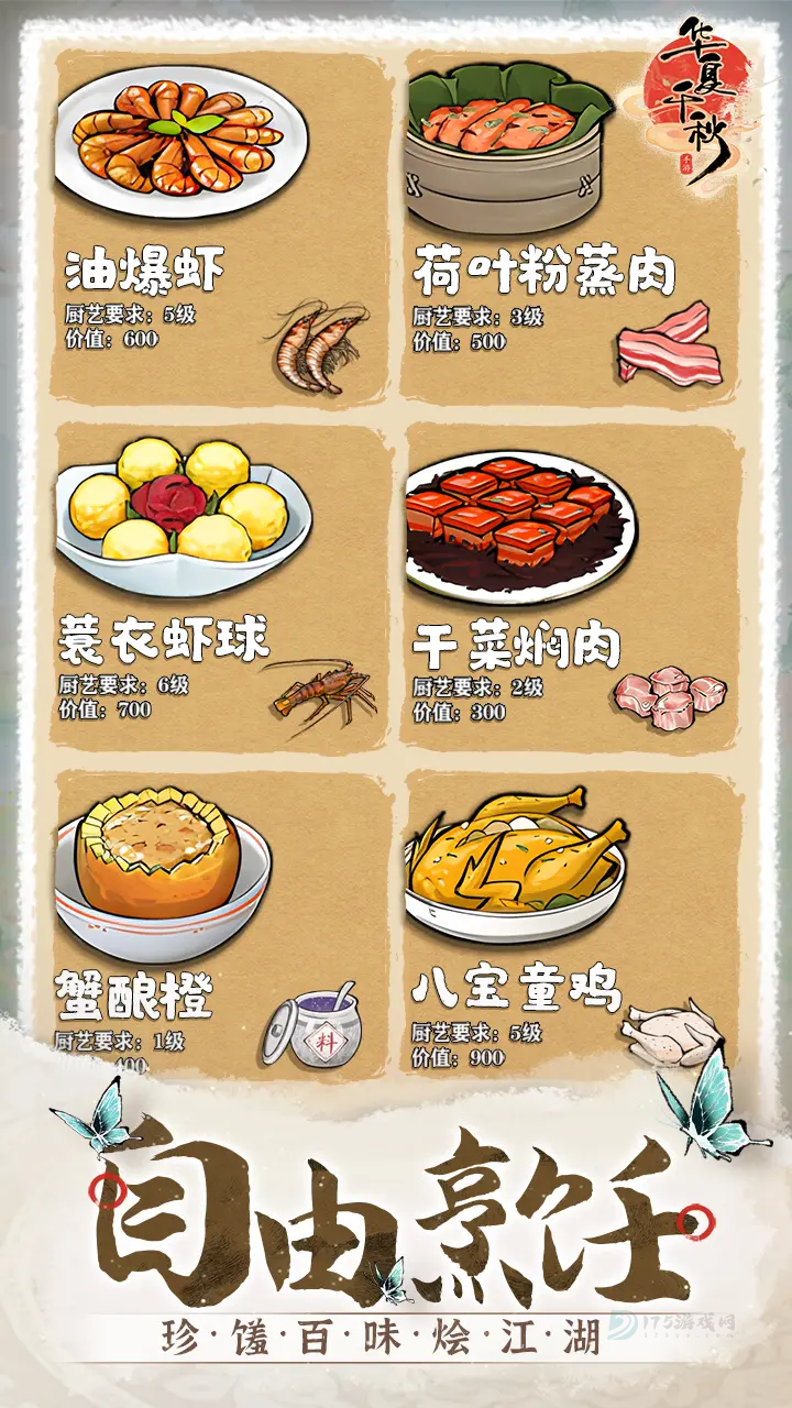 华夏千秋九游版