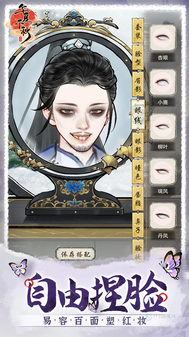 华夏千秋九游版