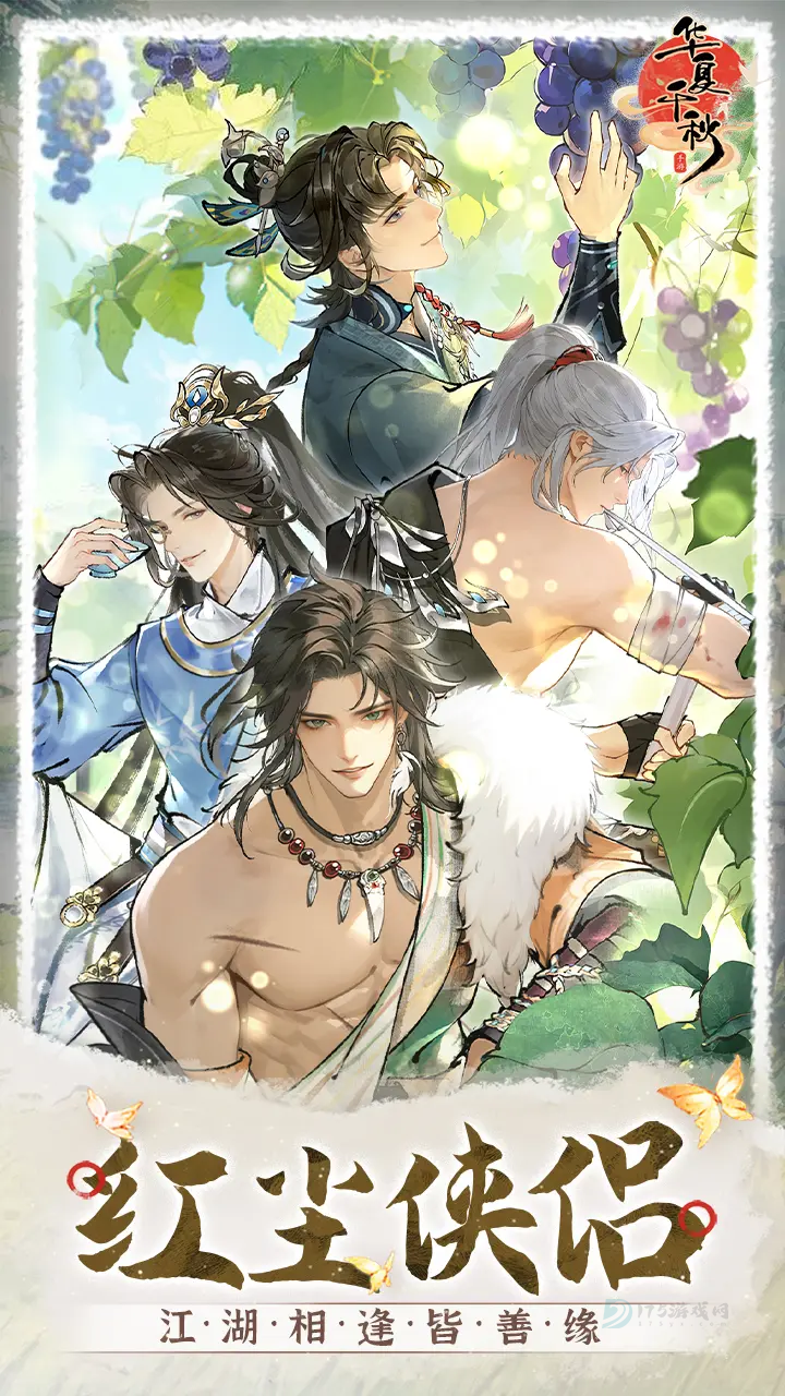 华夏千秋九游版