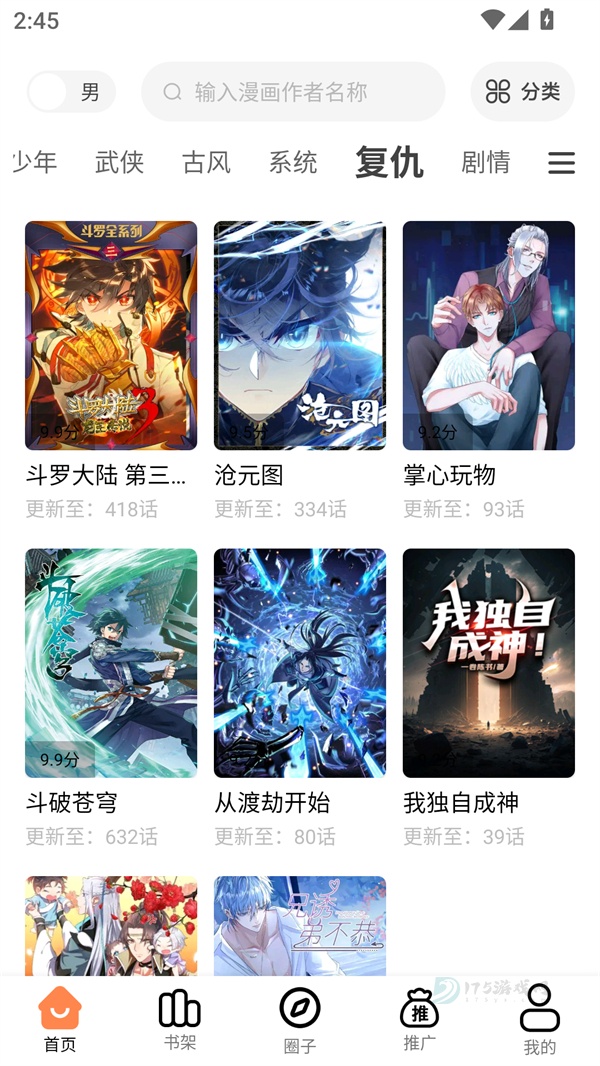 漫漫看漫画app