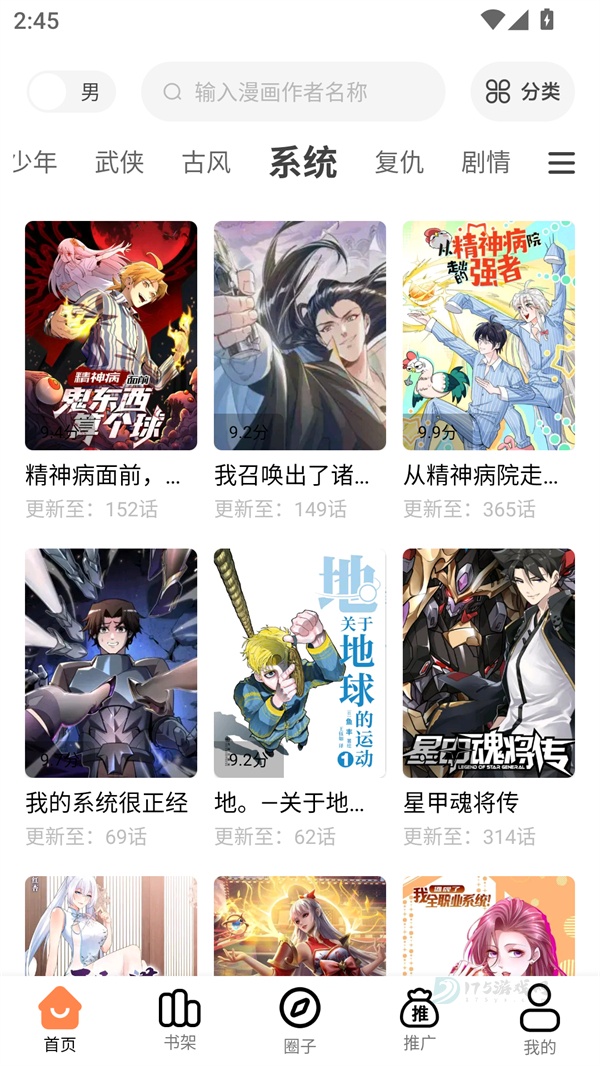 漫漫看漫画app
