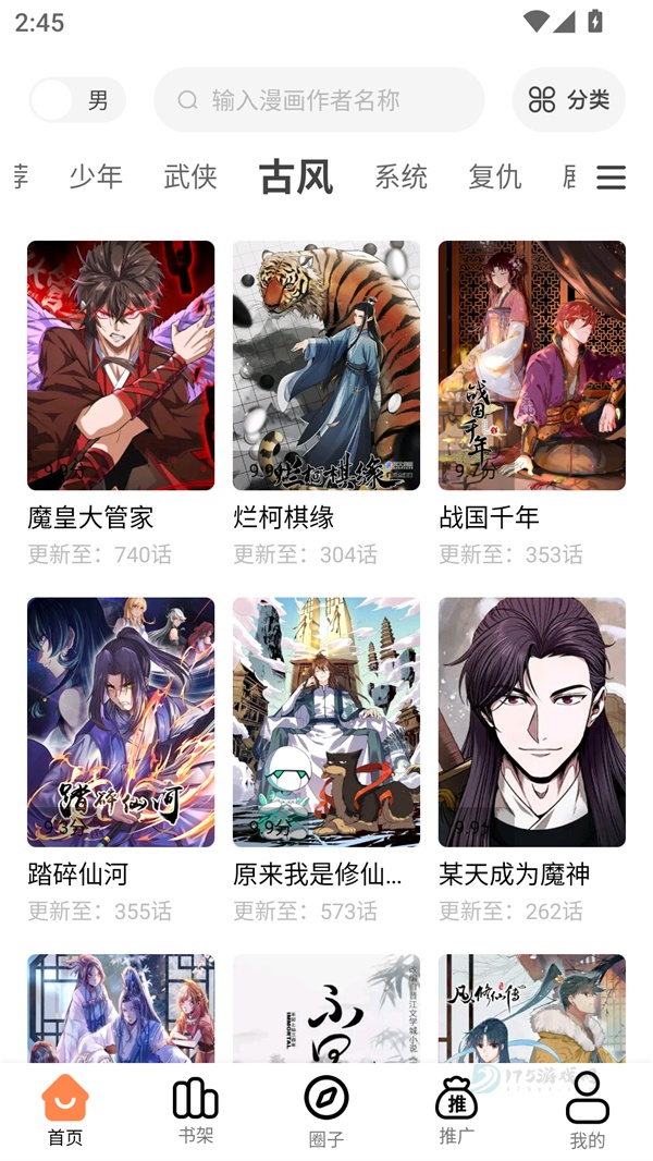 漫漫看漫画app