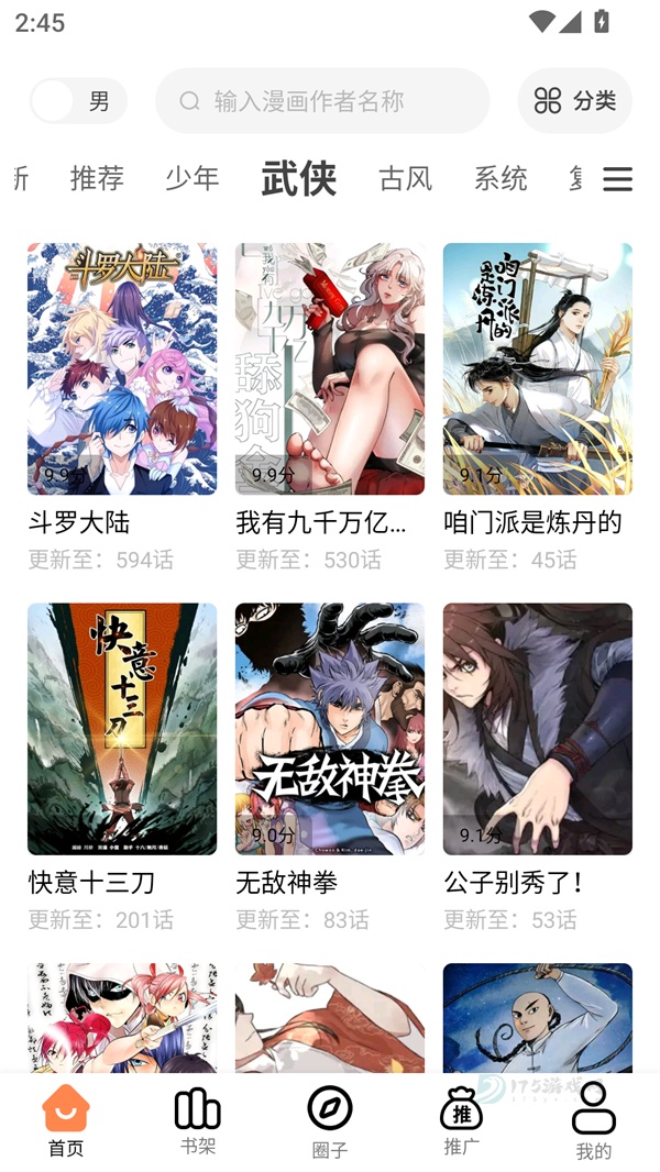漫漫看漫画app