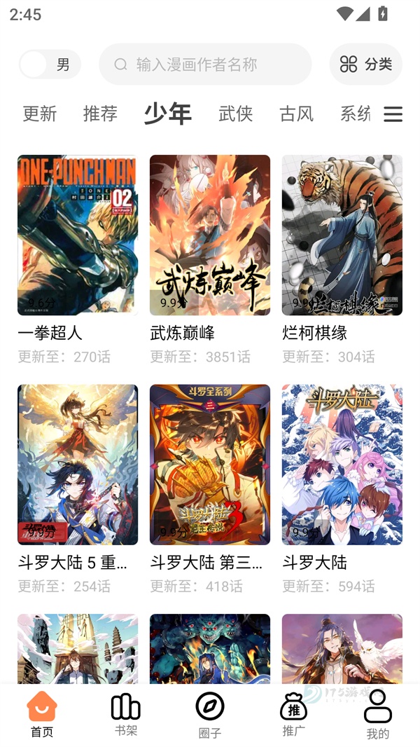 漫漫看漫画app