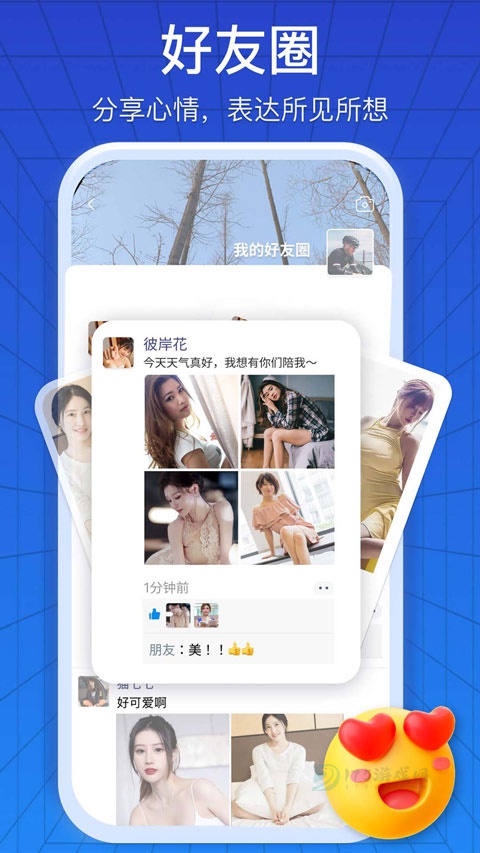 JSPP聊天软件官方版