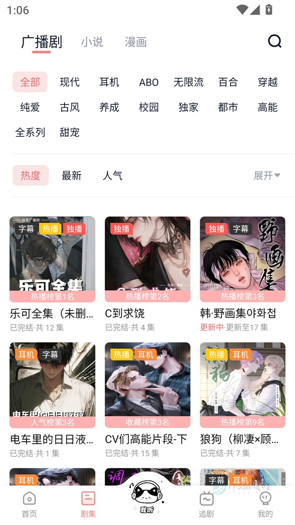耽听FM最新版