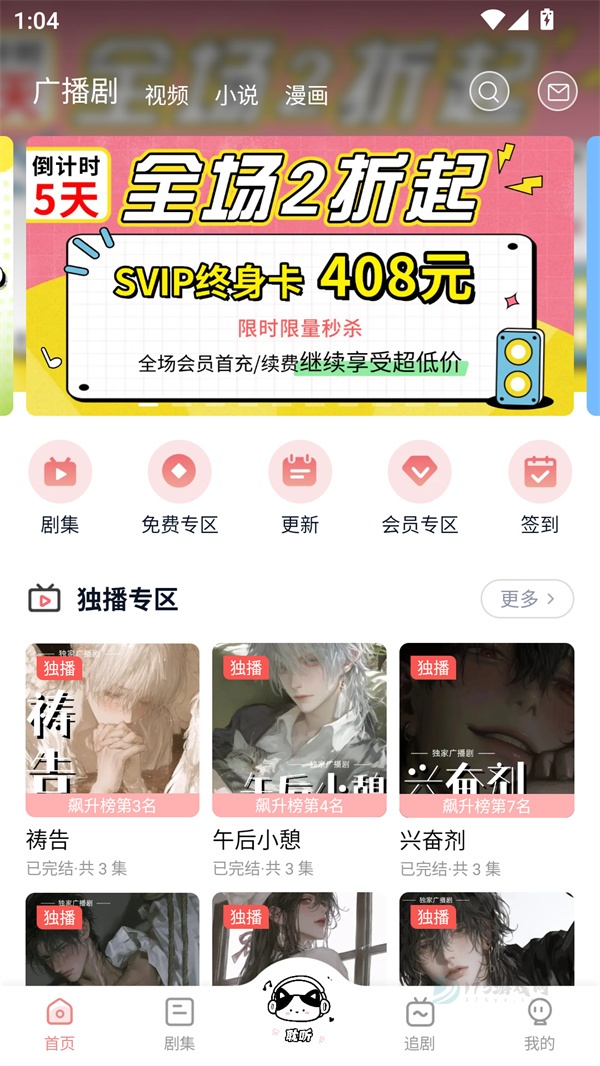 耽听FM最新版