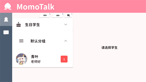 MomoTalk最新版