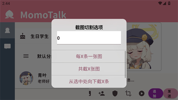 MomoTalk最新版