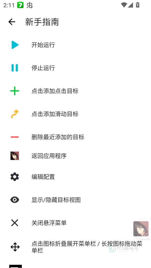 北辞自动连点器2.0免费版