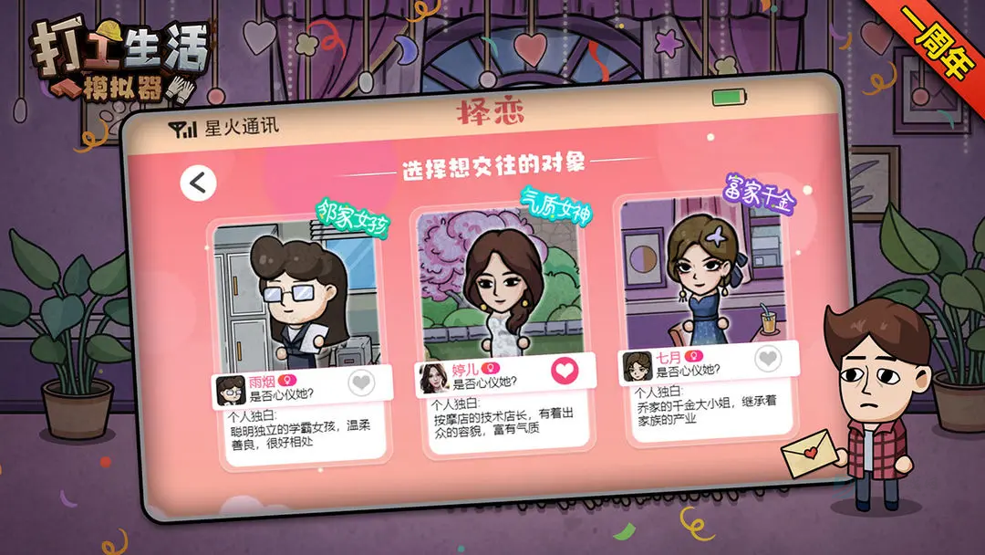 打工生活模拟器官方版