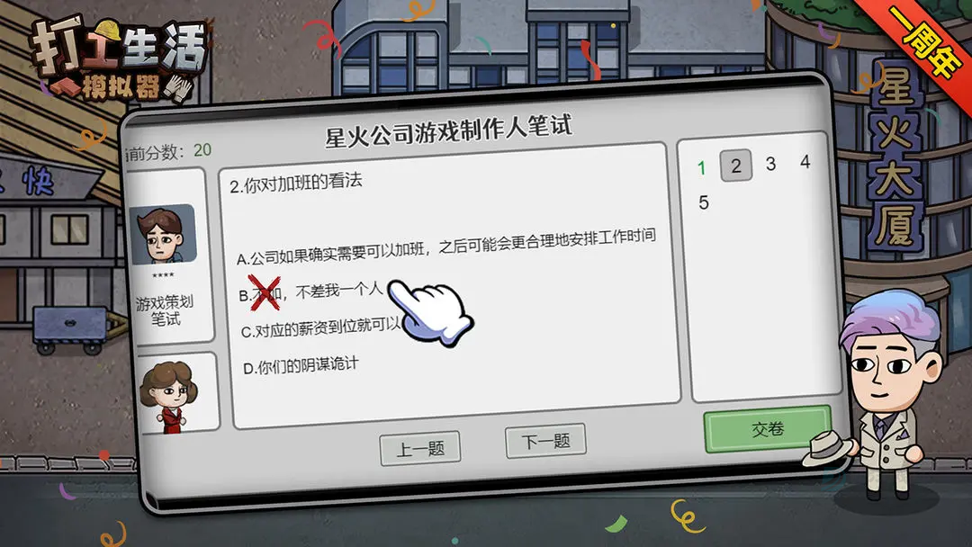 打工生活模拟器官方版