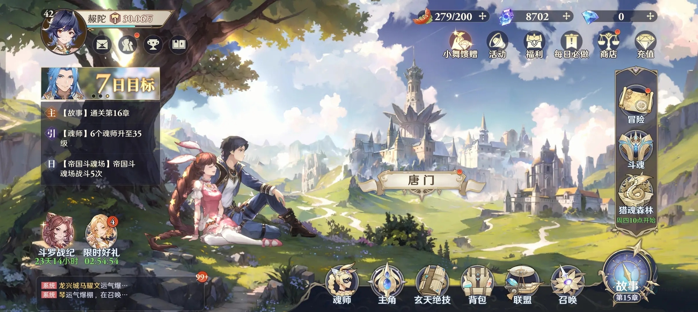 斗罗大陆逆转时空手机版