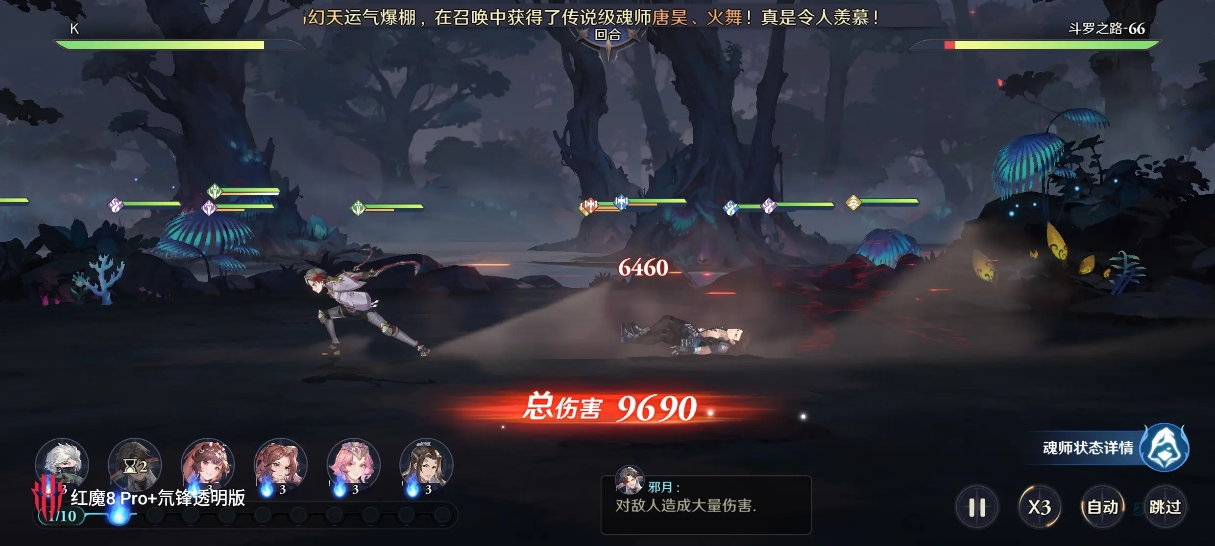 斗罗大陆逆转时空手机版